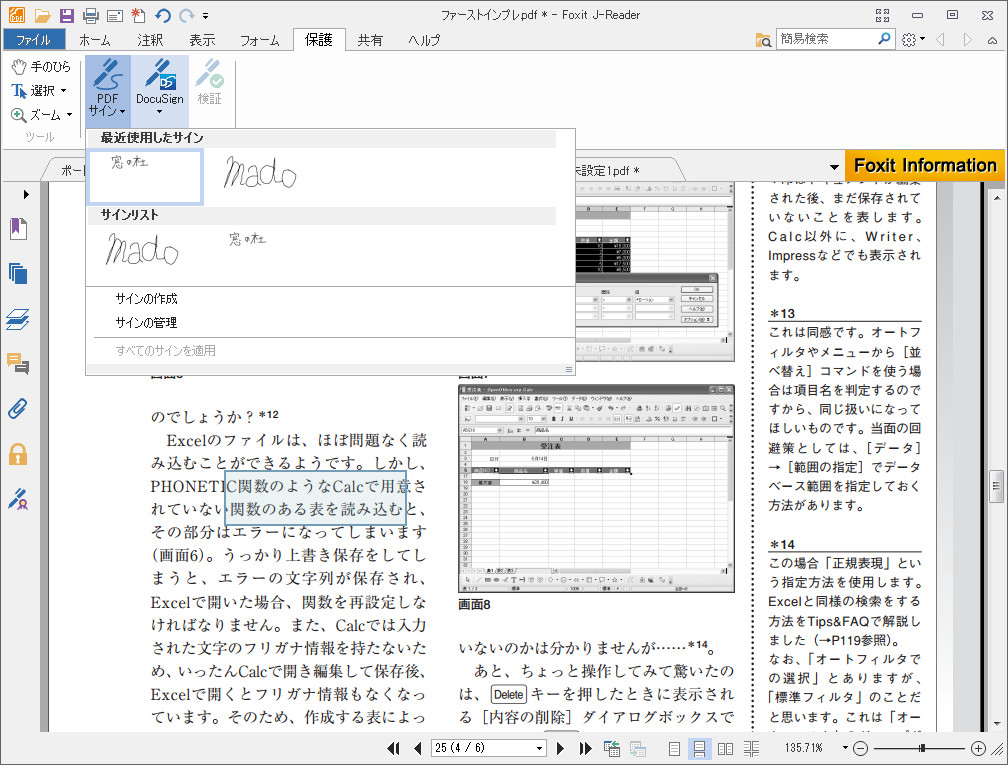 “PDF サイン”機能