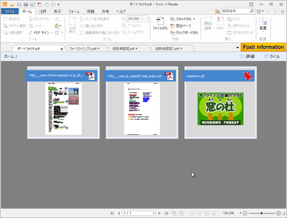 “PDFポートフォリオ”を読み込めるように