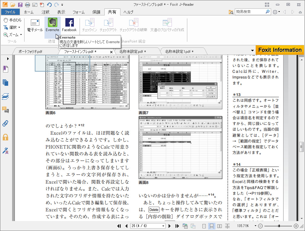 PDFファイルを「Evernote for Windows」送る機能