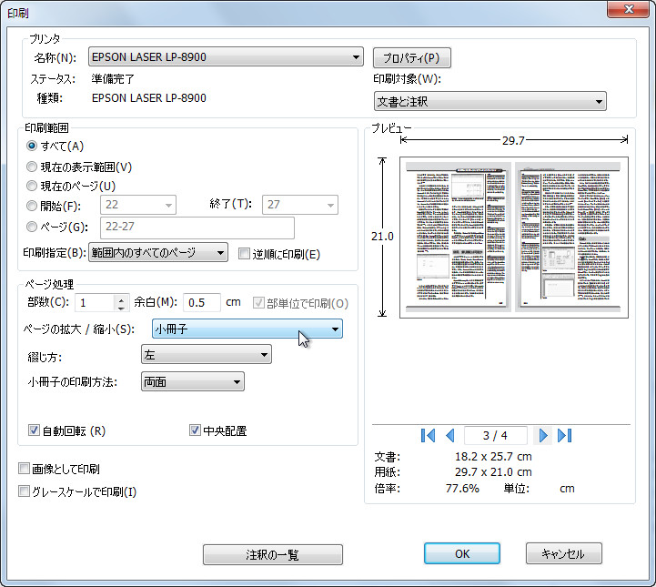 “小冊子”形式での印刷が可能に