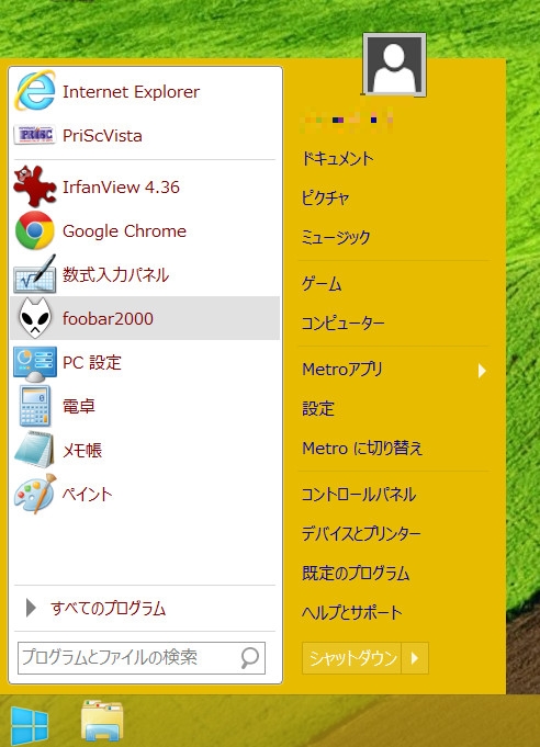 「Start Menu 8」v1.2