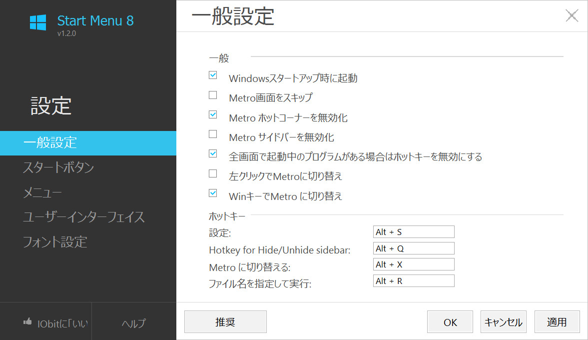 ［Windows］キーでスタート画面を開くオプション