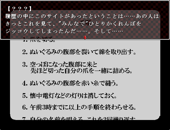 不気味な手順の儀式を行うと何かが起こるという都市伝説“ひとりかくれんぼ”。この方法を級友・淳貴が見つけてしまったことから、美香は事件に巻き込まれてしまう
