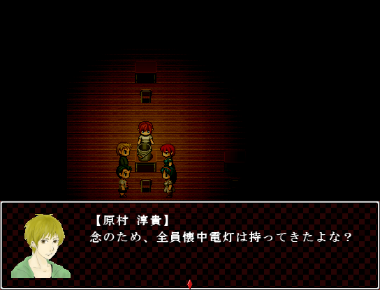 夜の学校が舞台となっているため、主人公たちは懐中電灯を持って移動する。そのため視界が狭く、移動に迷う場面も