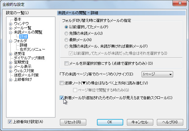 メール一覧画面をそのメールが見える位置までスクロールする機能