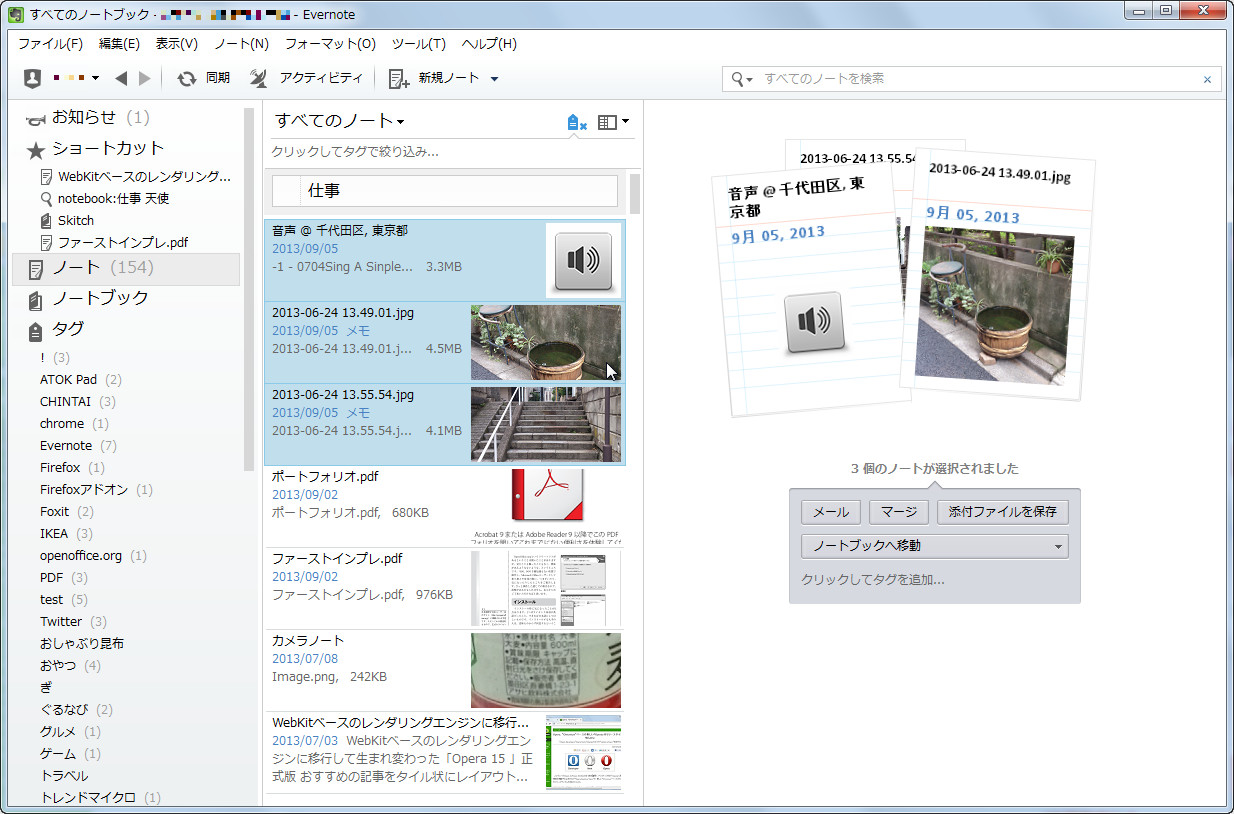 「Evernote 5 for Windows Desktop」v5.0.0.1137