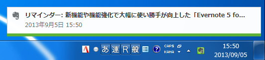 リマインダー機能
