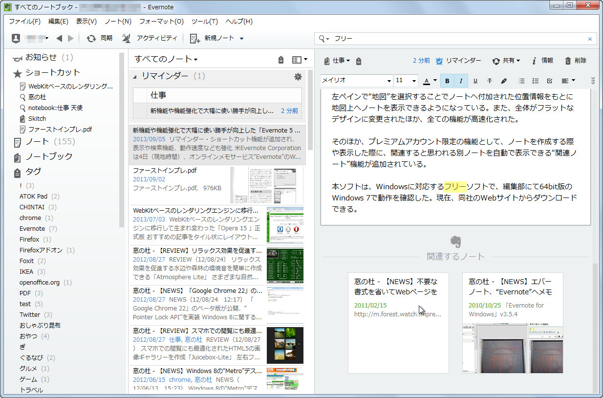 プレミアムアカウント限定の“関連ノート”機能