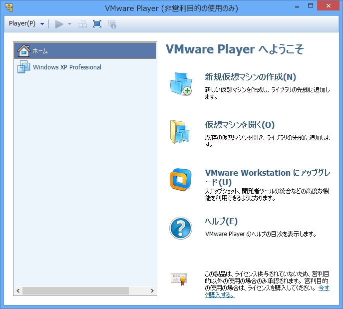 「VMware Player」v6.0.0