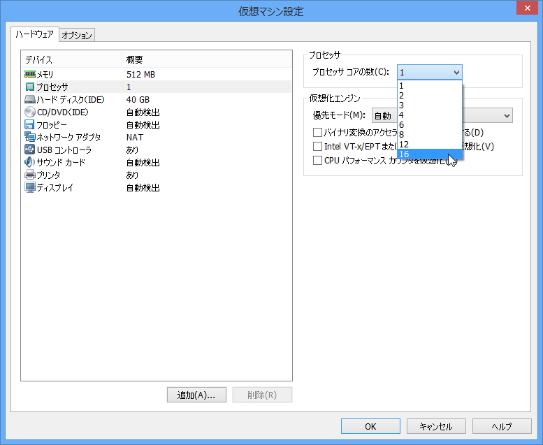 最大16個の仮想CPU、64GBの仮想メモリ、8TBまでの仮想ディスクをサポート