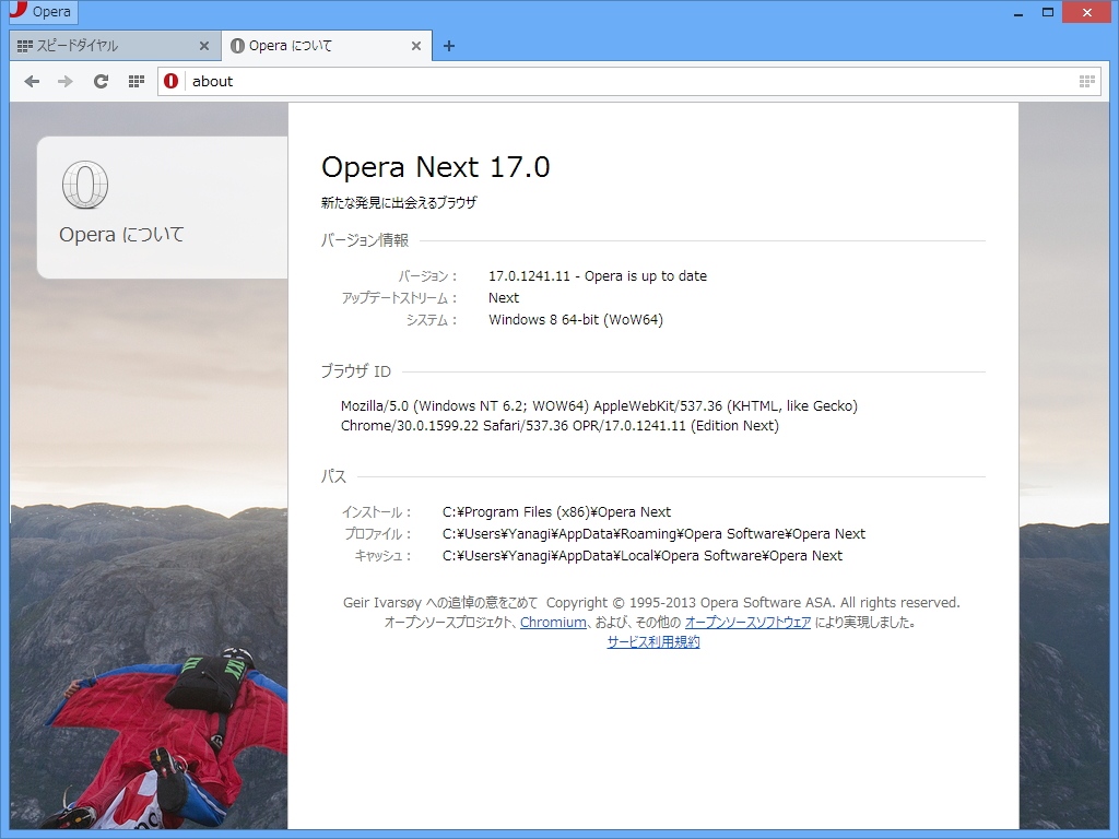 「Opera 17 Next」v17.0.1241.11