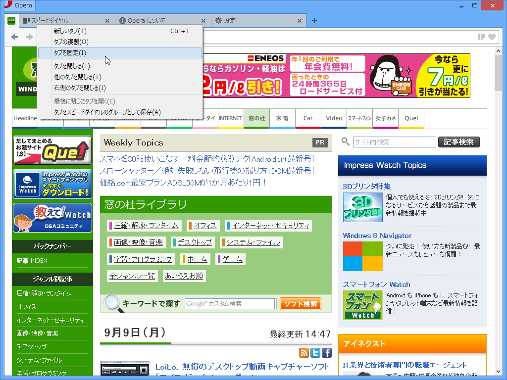 タブの固定化（ピン止め）に対応