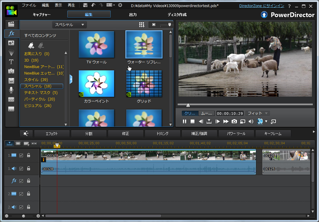 “ウォーターリフレクション”エフェクト