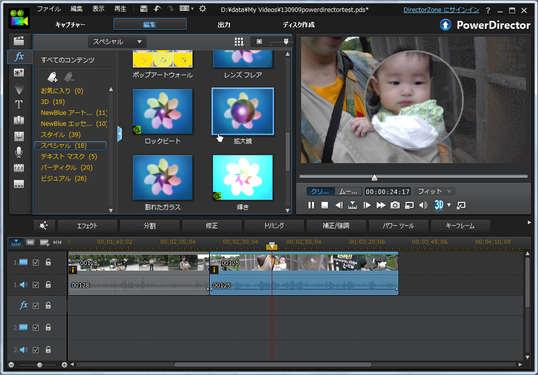 “拡大鏡”エフェクト