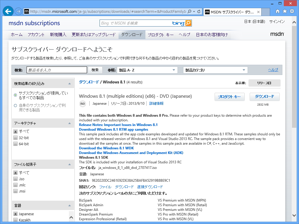 “MSDN サブスクリプション”