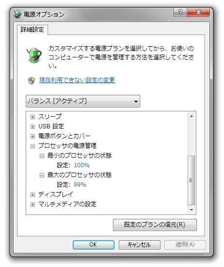 ［最大のプロセッサの状態］を“99％”に制限し、「Full Throttle Override」でそれを開放