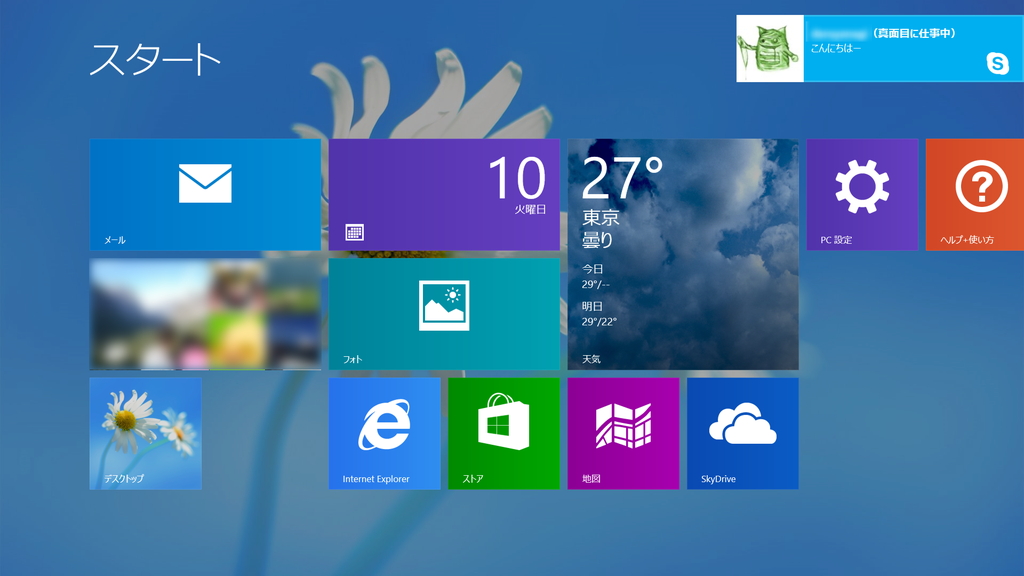 「Skype for Windows 8」のトースト