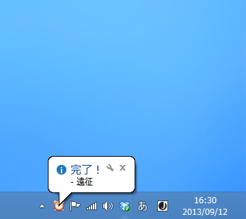タスクトレイアイコンの右クリックメニューで完了時刻をチェック