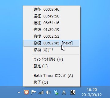 完了をタスクトレイのポップアップで通知