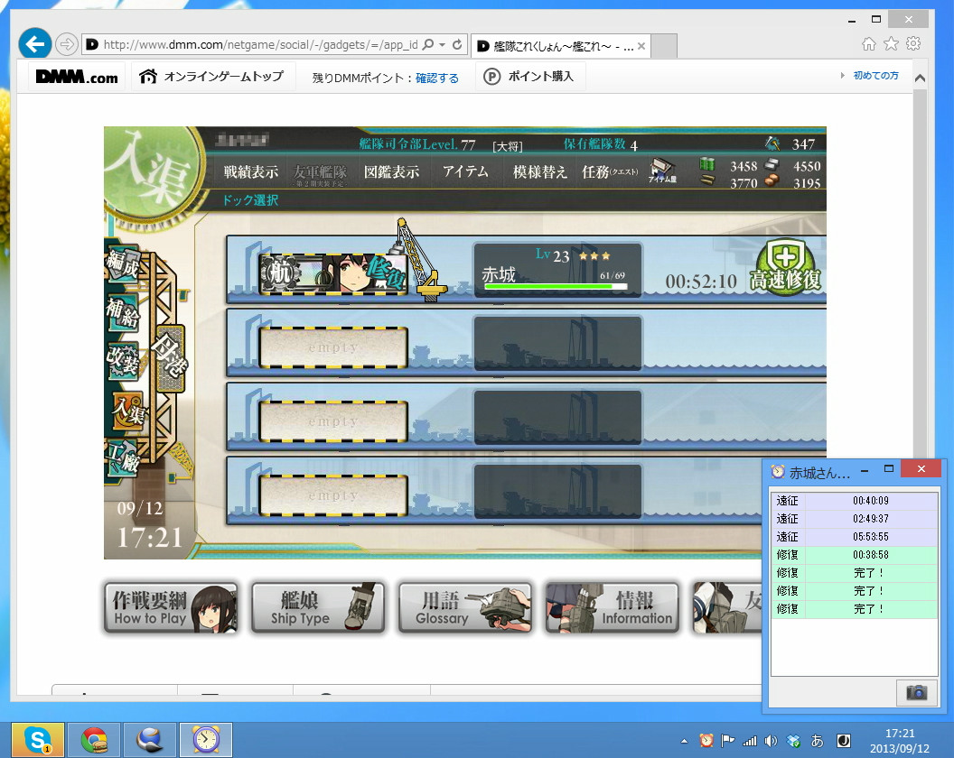 “入渠”画面で［取得］ボタンを押す。ゲーム画面にほかのウィンドウが重ならないようにしよう