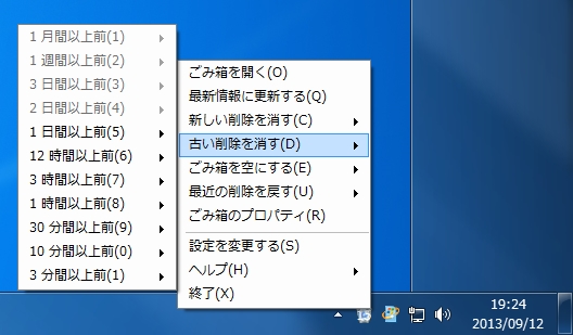 新しいごみや古いごみだけを削除できるなど、豊富な削除方法が用意されている