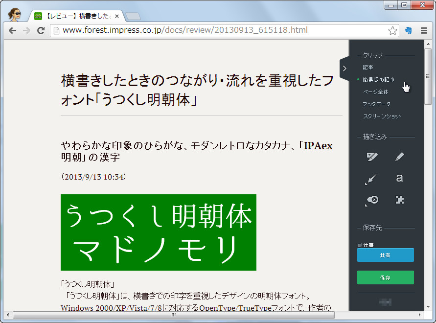 Webページをシンプルに表示する「Clearly」の機能