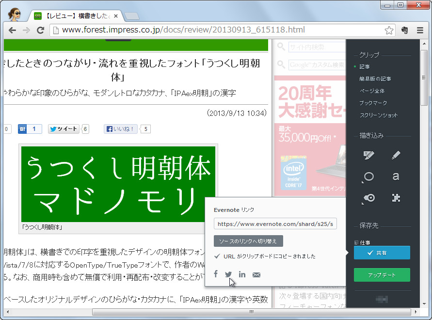 クリップの共有機能