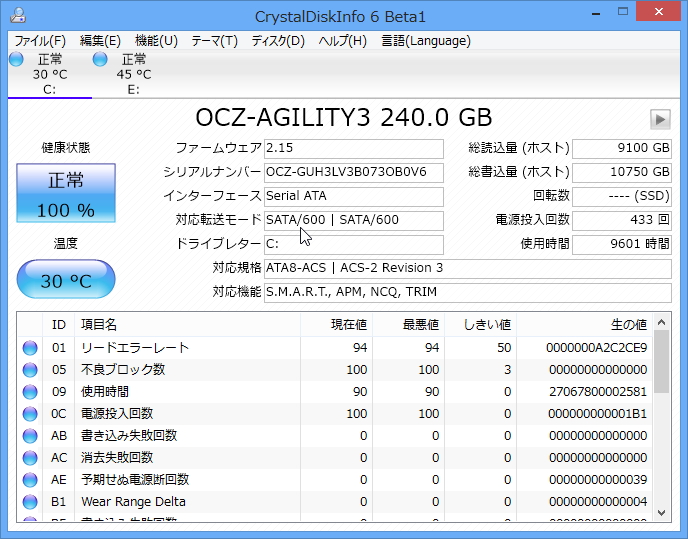 「CrystalDiskInfo」v6 Beta 1