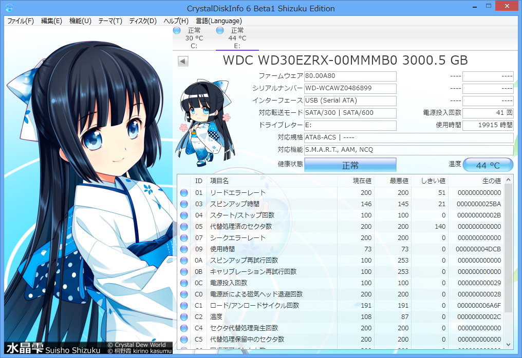 「CrystalDiskInfo Shizuku Edition」