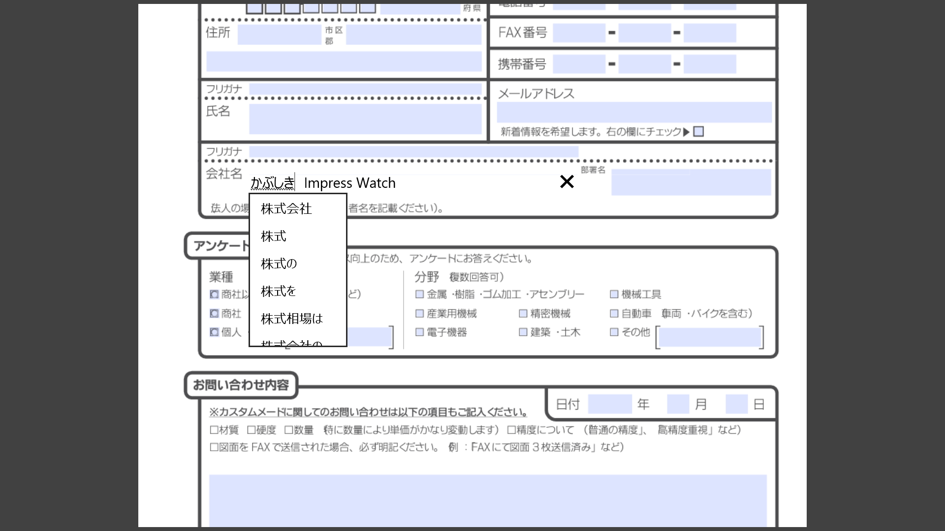 基本的なフォーム入力機能をサポート