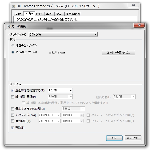 タスク作成画面の［トリガー］タブ