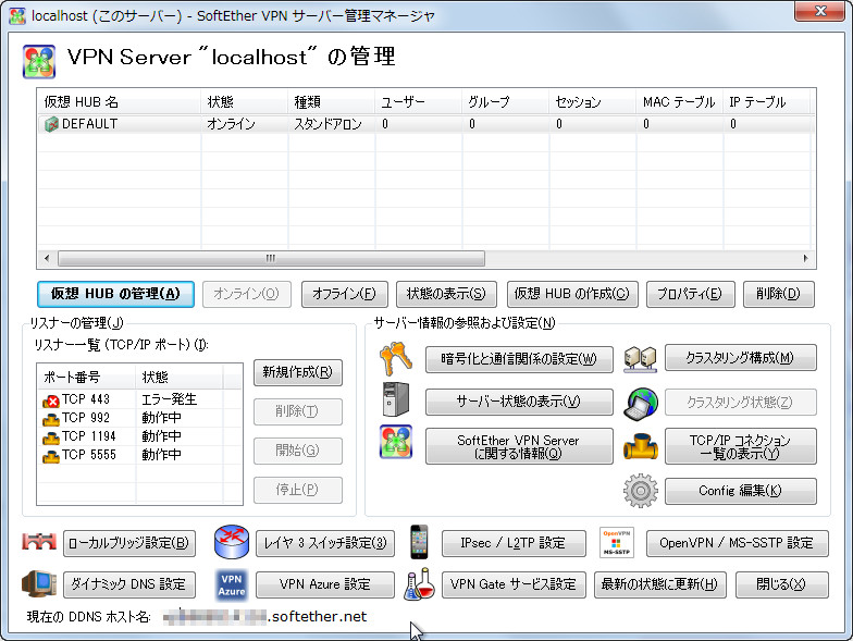 「SoftEther VPN」v2.00