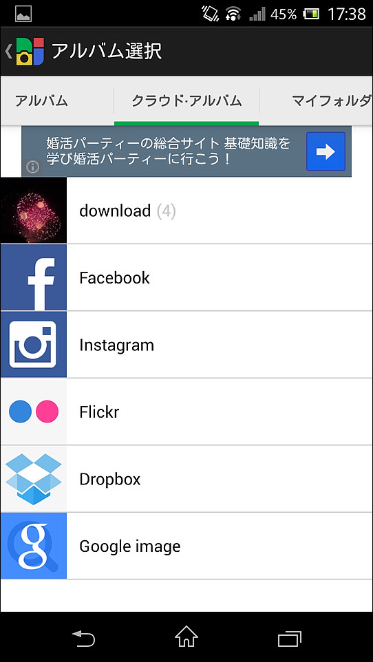 端末のフォルダ以外にSNSにアップロードした画像からも写真を選択できる