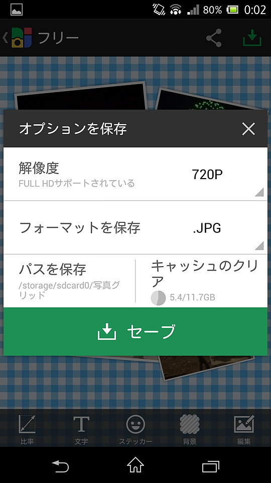 解像度や画像形式を選択し、作成した画像の保存や共有が可能