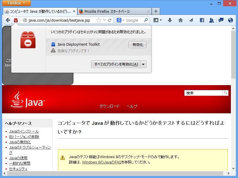 「Firefox 23」の“Click-to-Play”。ドメイン単位でのブロックはオプションとして提供