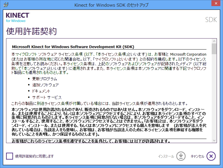 「Kinect for Windows SDK」v1.8