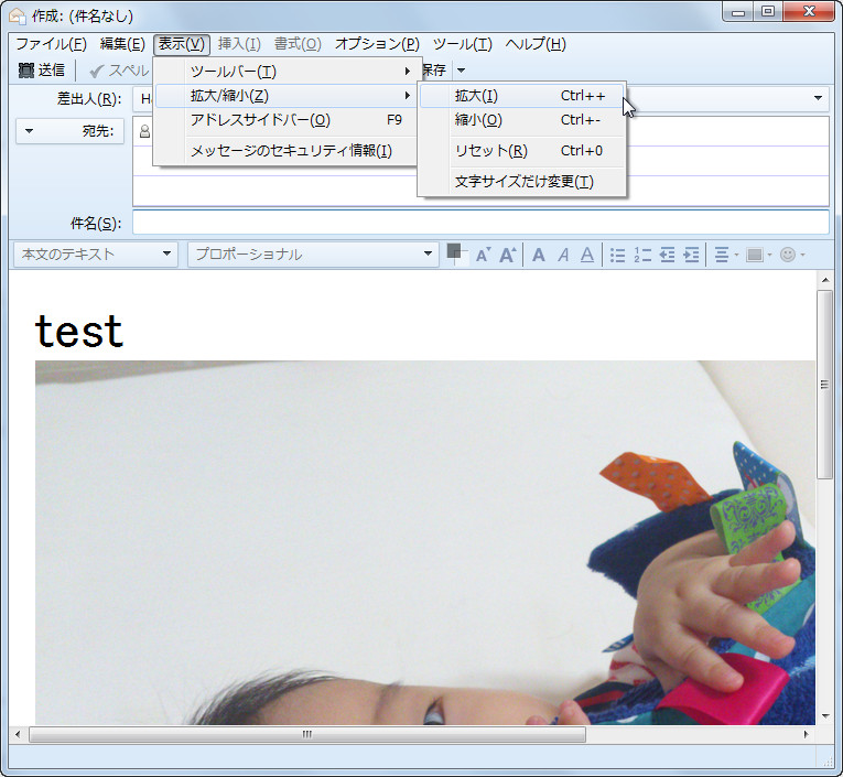 メール送信画面でズームイン・アウトが可能に