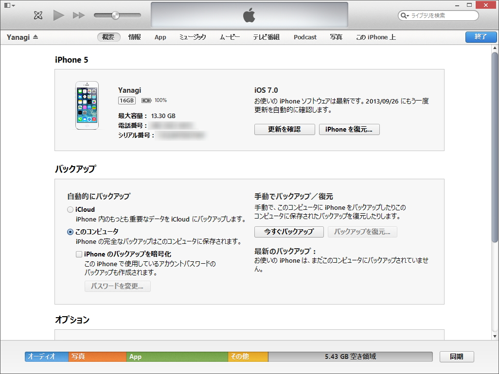 iOS 7端末との同期をサポート