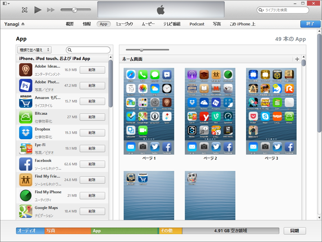 iOS 7端末との同期をサポート