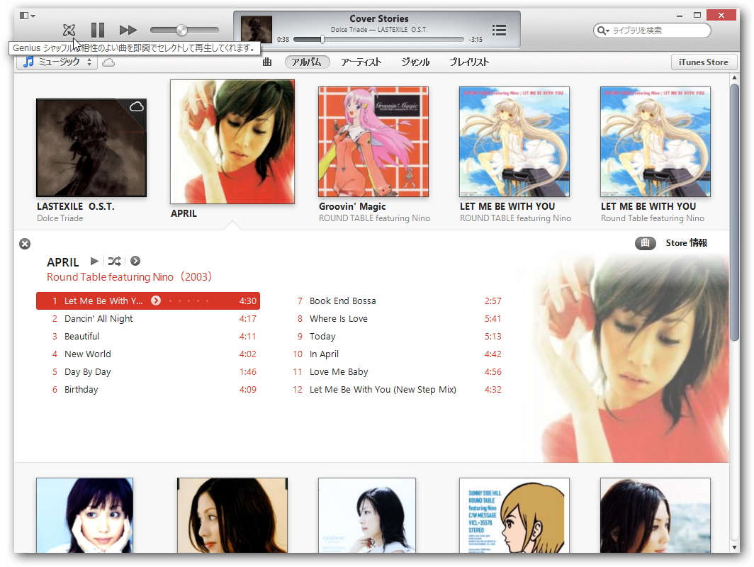 ［Ctrl］＋スペースキーで“Genius”が次に聞く楽曲を選んでくれる“Genius シャッフル”