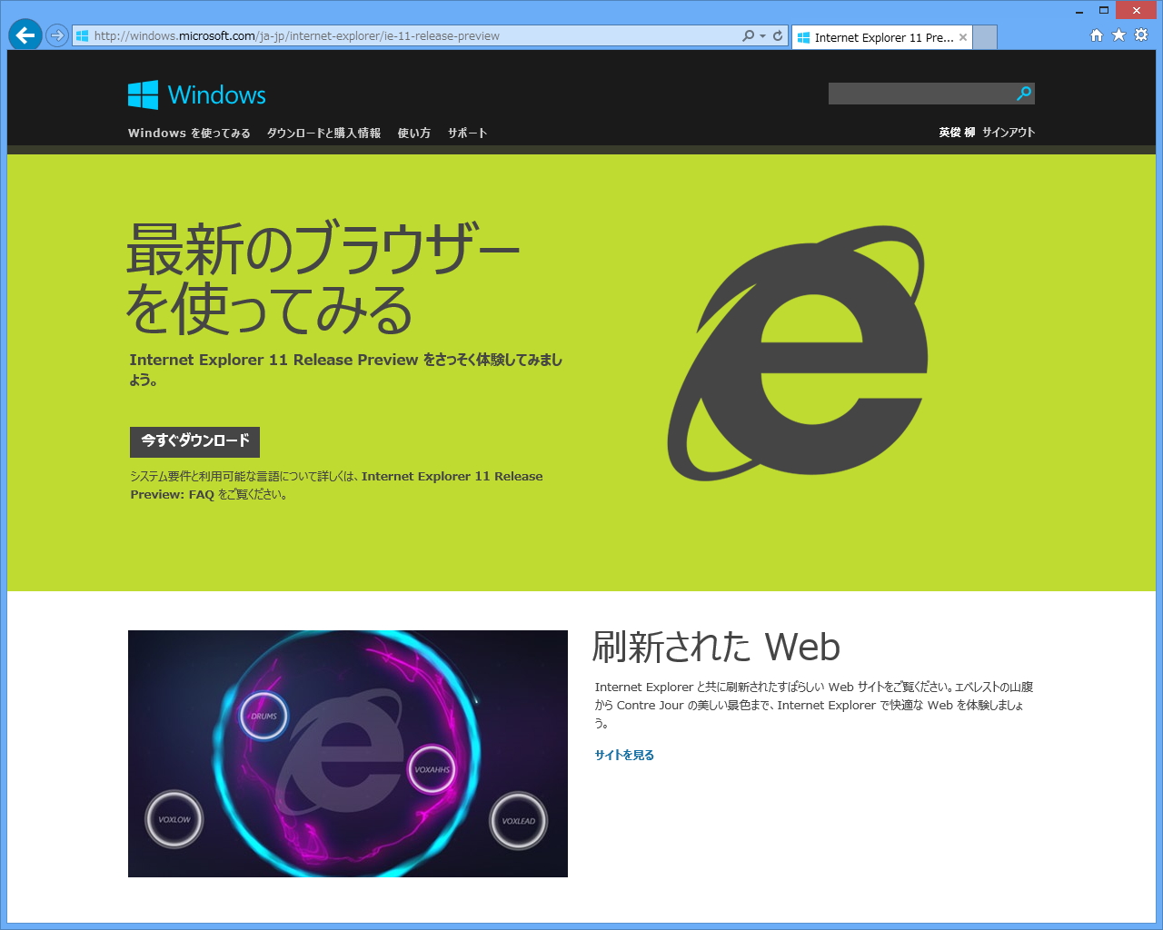 「Internet Explorer 11 Release Preview」の公開ページ