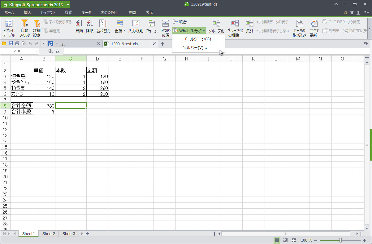 「KINGSOFT Office 2013 Standard」v9.1.0.4256