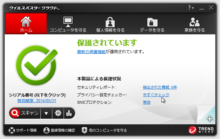 「ウイルスバスター クラウド」v7.0.1151