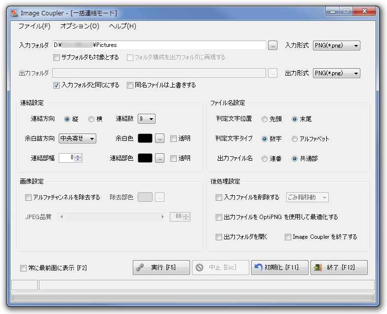 「Image Coupler」v1.13