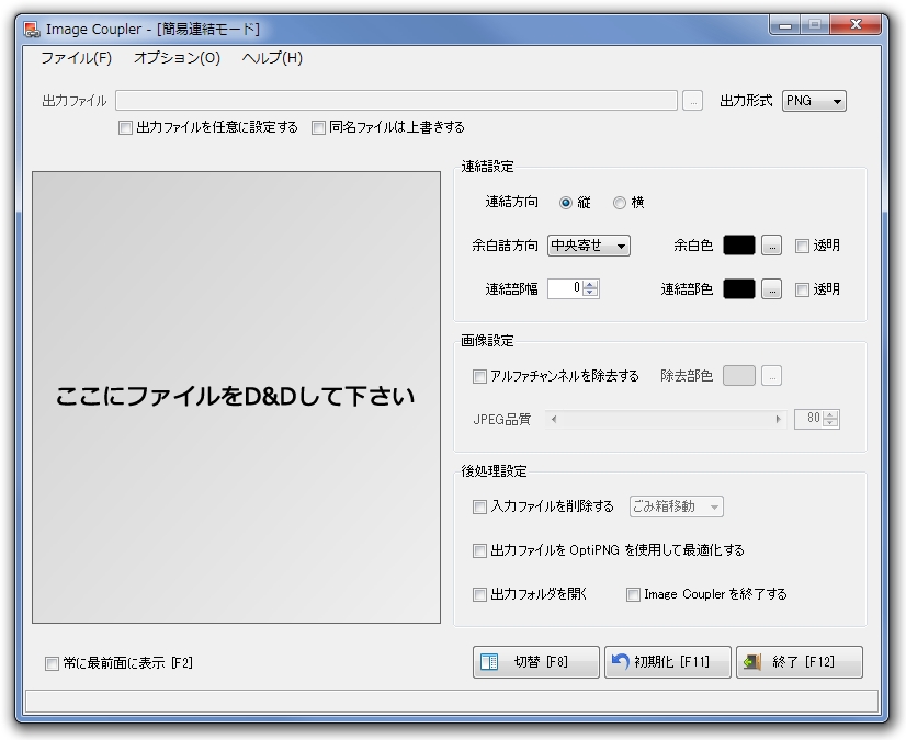 ドラッグ＆ドロップで簡単に連結できる“簡易連結モード”