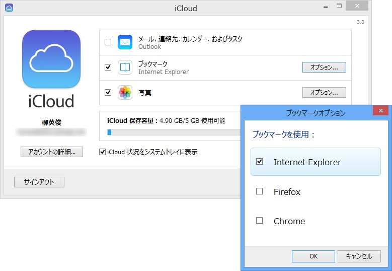 「iCloud コントロールパネル」v3.0