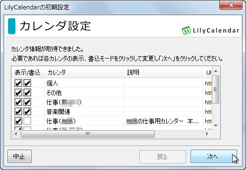 インストール時に本ソフト上へ表示する“Google カレンダー”の“カレンダー”を選択