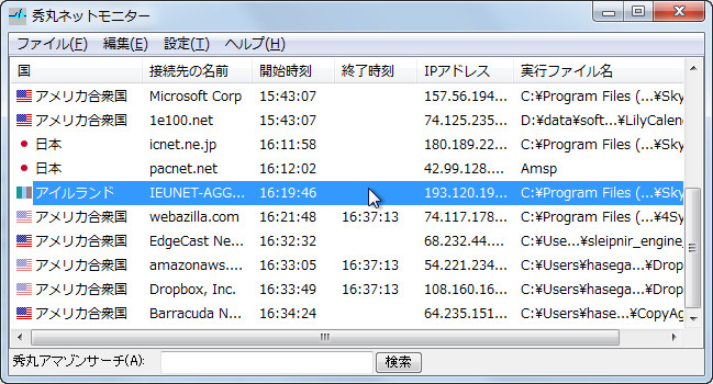「秀丸ネットモニター」v1.00