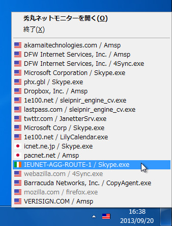 タスクトレイアイコンで接続先の国旗を表示