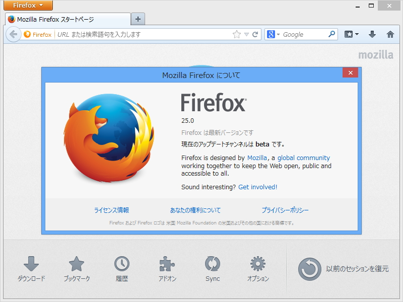 「Firefox」v25.0b1